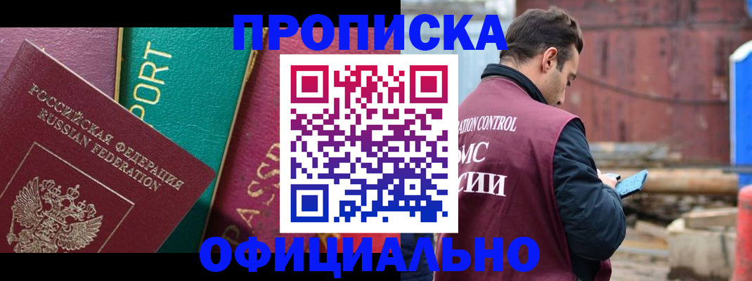 временная регистрация в Электростали