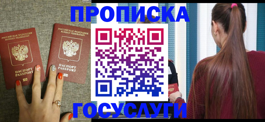 прописка для работы в Электростали